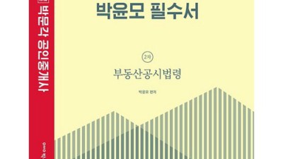놓치면 후회! 박문각 공시법 필수서 할인 & 합격 후기 💯